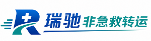 义马市瑞驰非急救转运｜病人出院长途护送服务